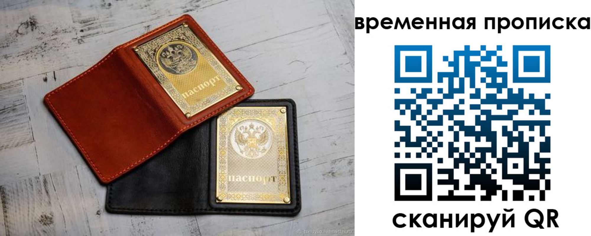 прописка 2025 в Горняке