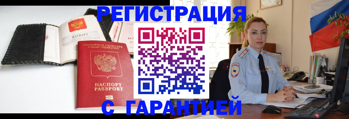 прописка регистрация в Горняке