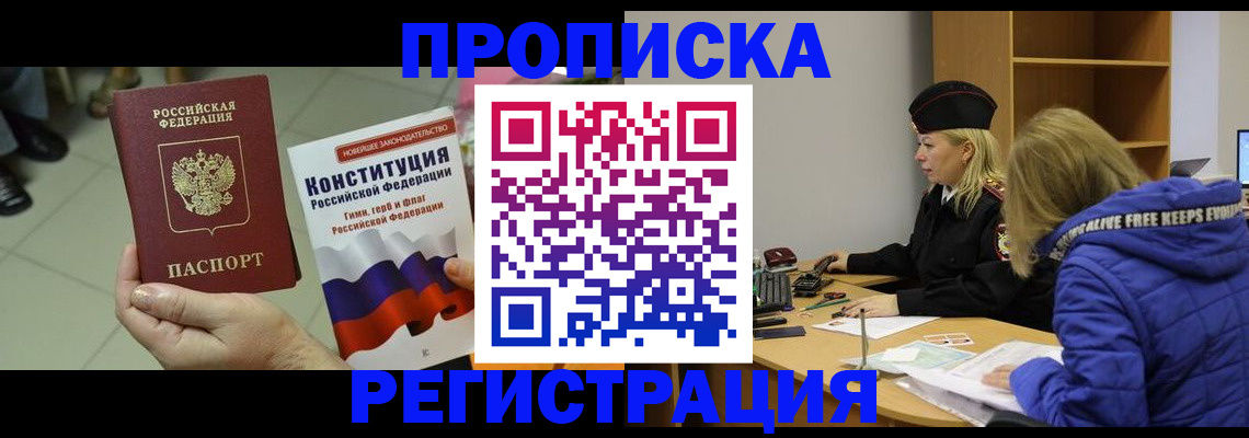 прописка поиск в Горняке