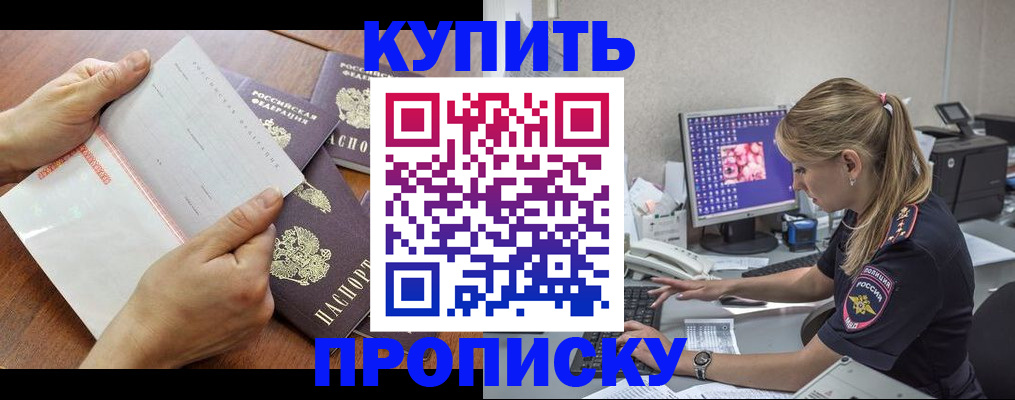 прописка паспорт в Горняке