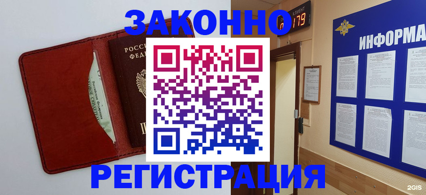 прописка законно в Горняке