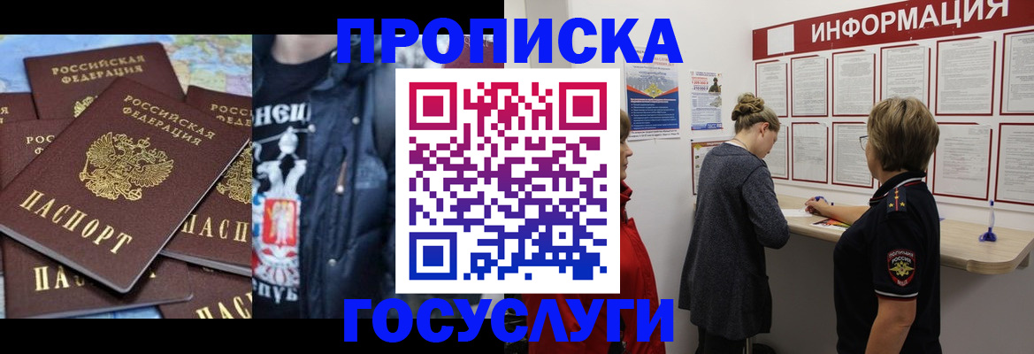временная регистрация адрес в Горняке