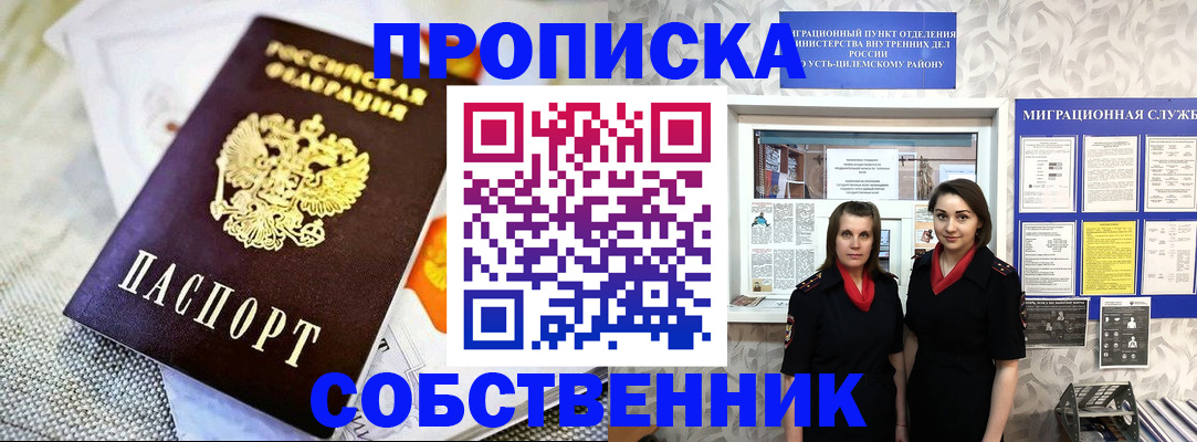 пропишу в квартире в Горняке